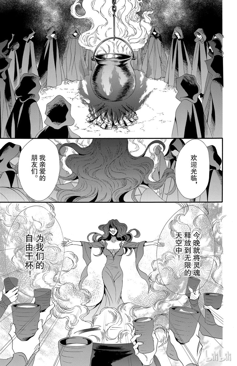 《玫瑰之王的葬礼》034话 034 第17页