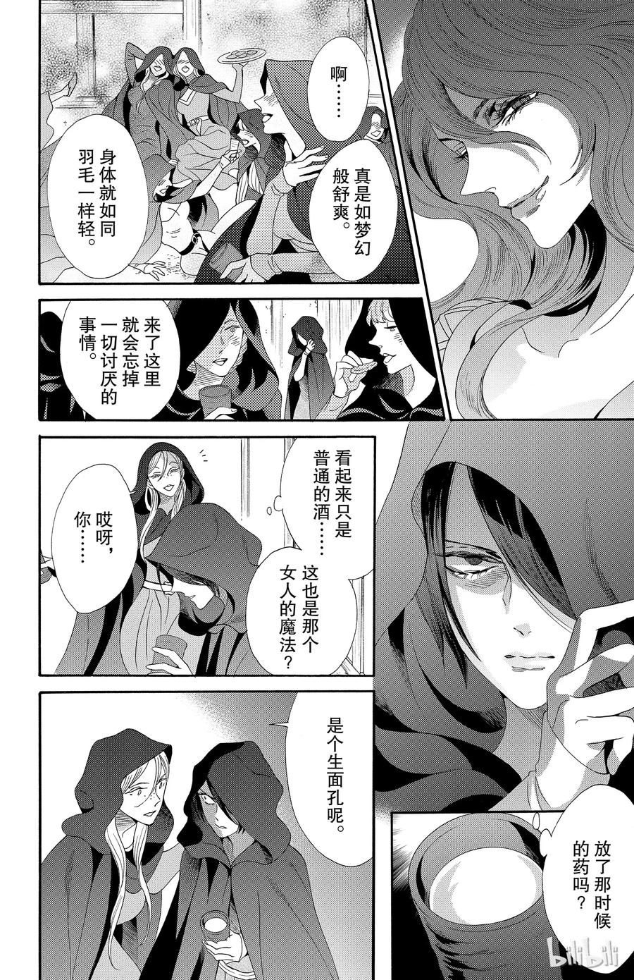 《玫瑰之王的葬礼》034话 034 第18页