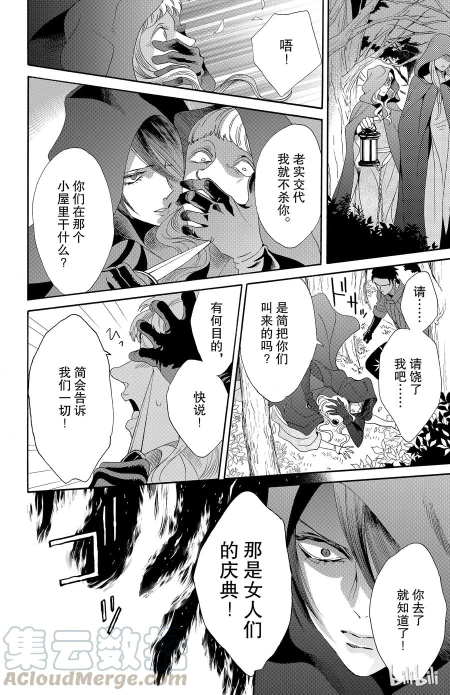 《玫瑰之王的葬礼》034话 034 第16页