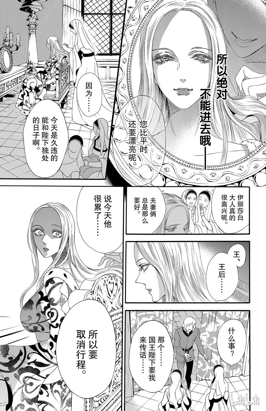 《玫瑰之王的葬礼》034话 034 第9页