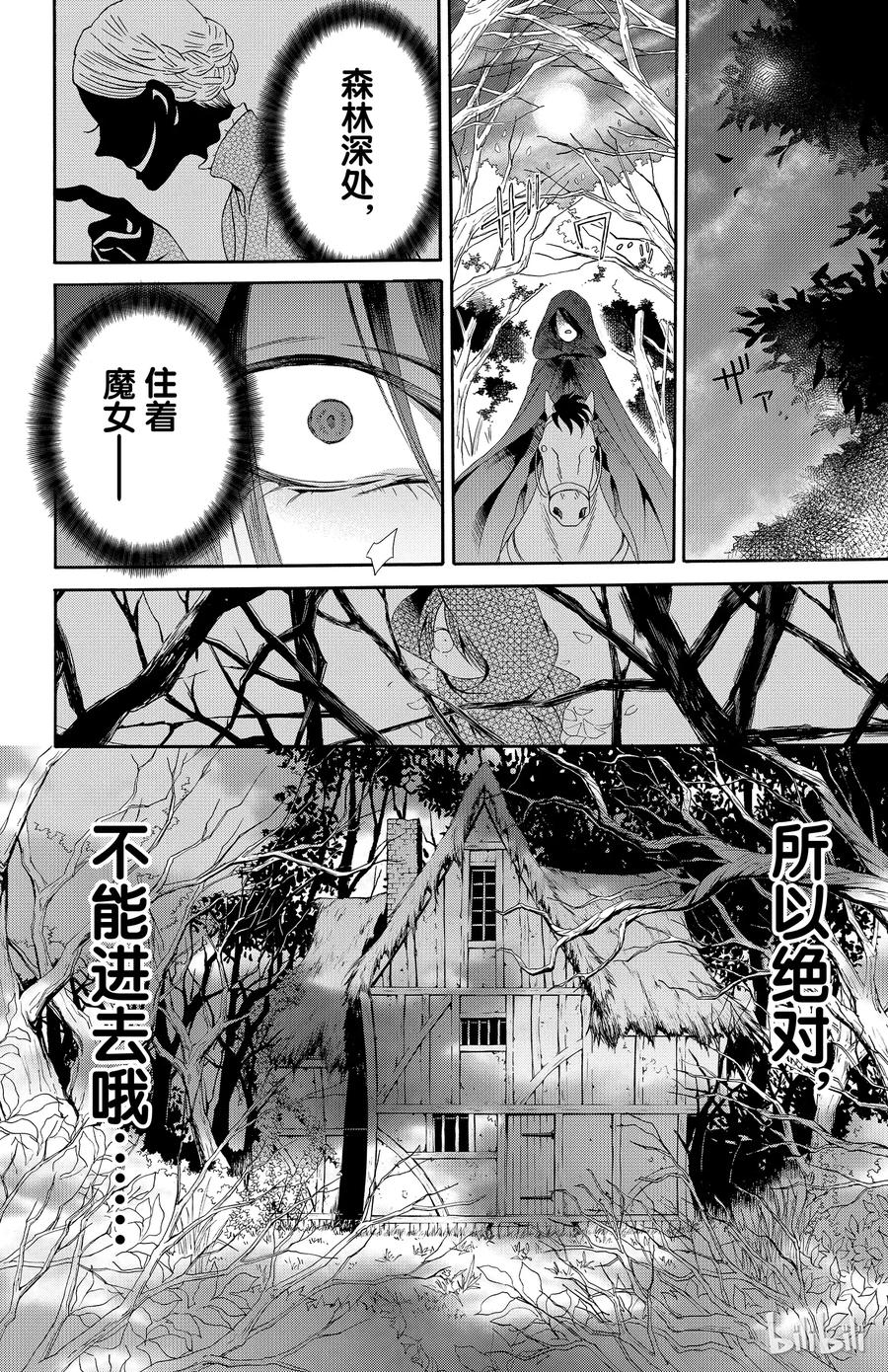 《玫瑰之王的葬礼》034话 034 第14页