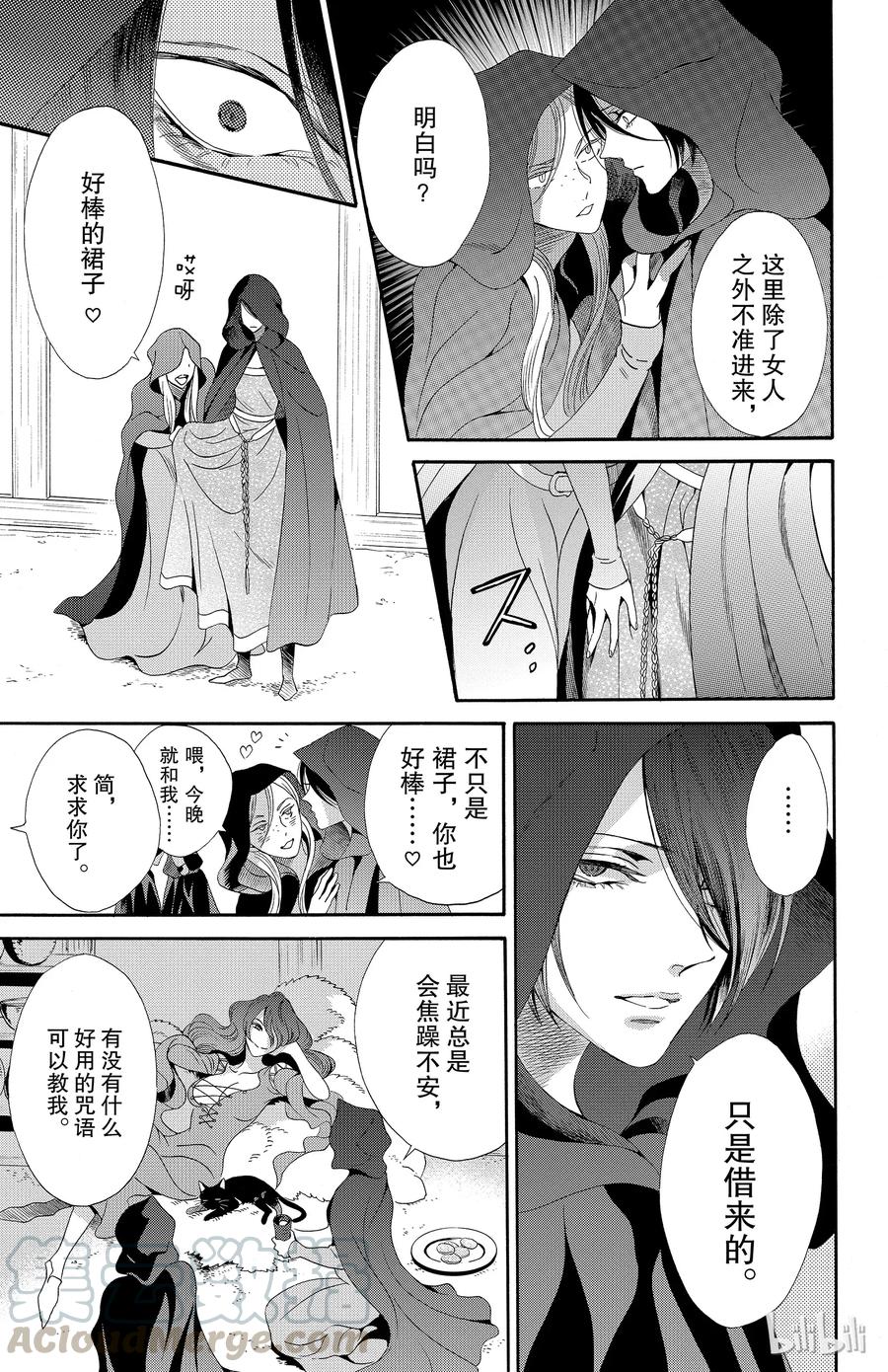 《玫瑰之王的葬礼》034话 034 第19页
