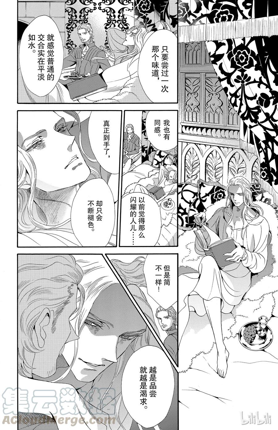 《玫瑰之王的葬礼》034话 034 第10页