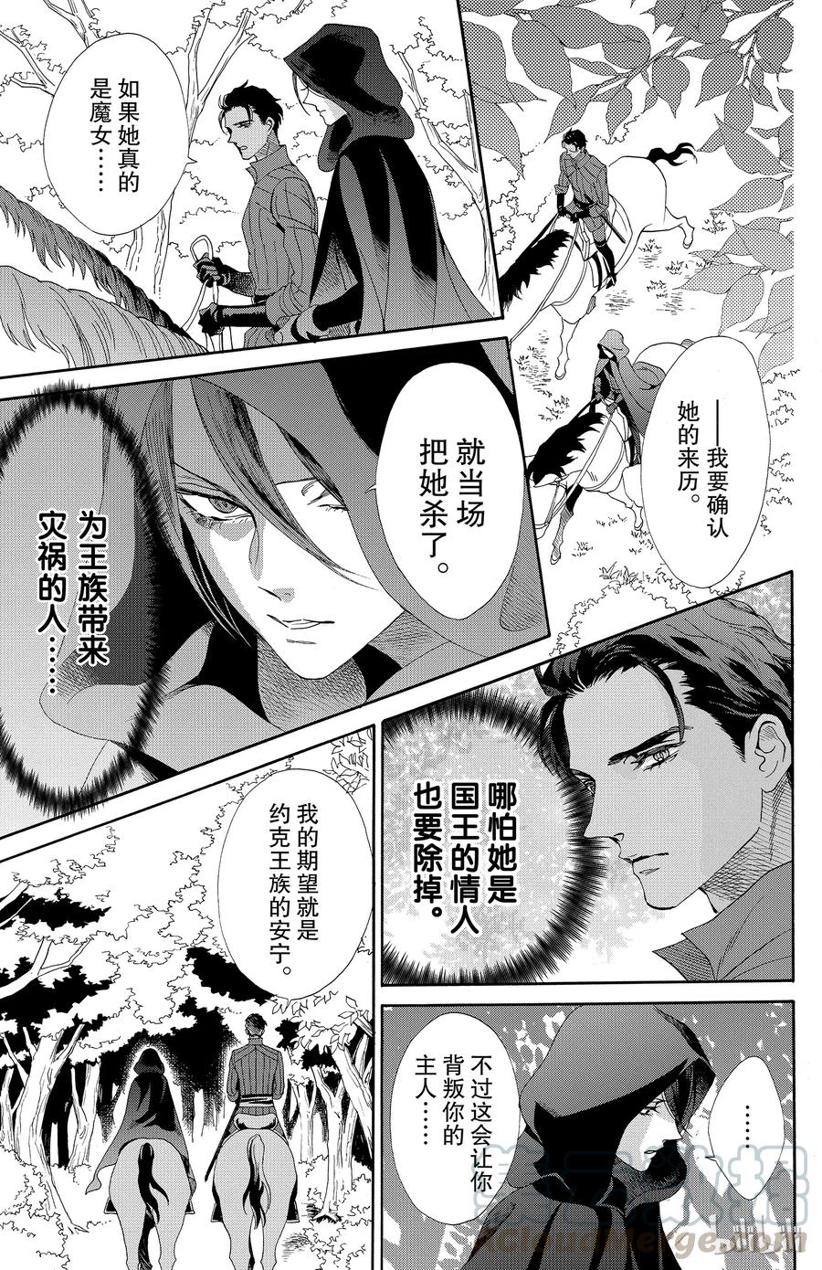 《玫瑰之王的葬礼》034话 034 第13页