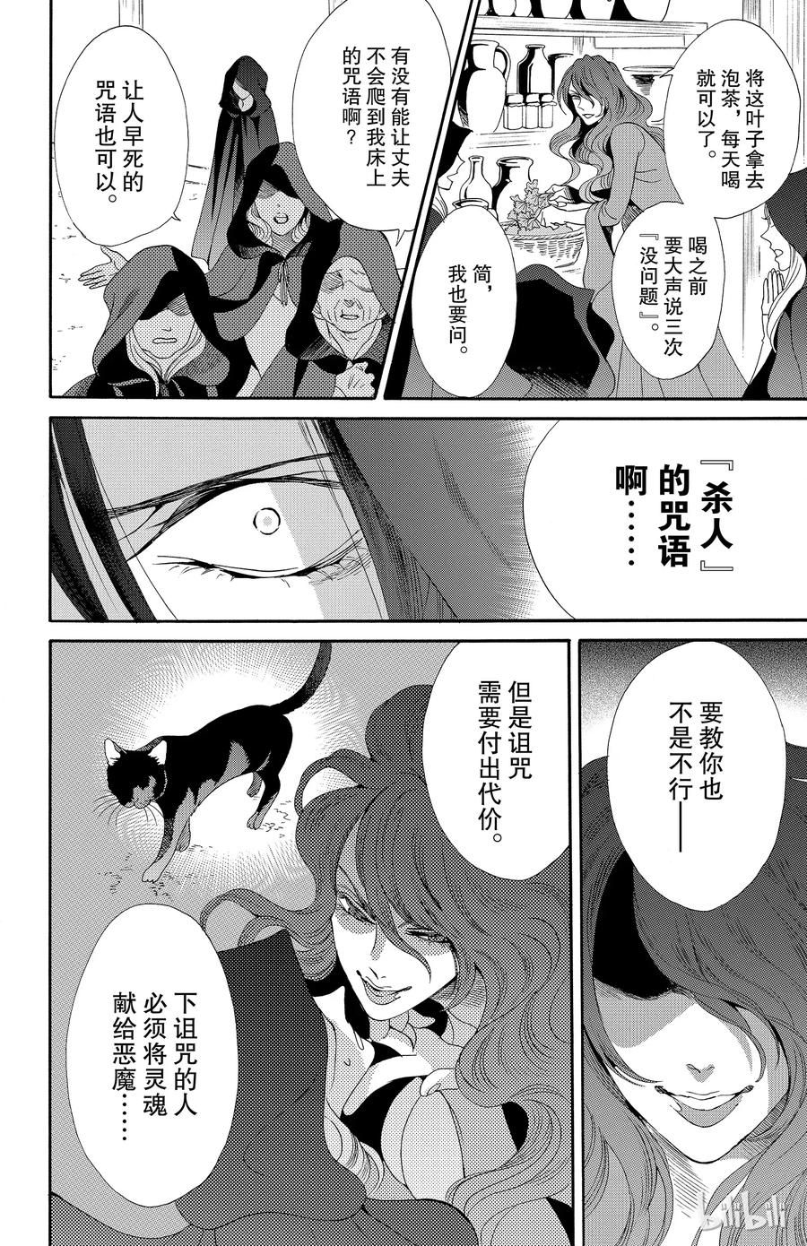 《玫瑰之王的葬礼》034话 034 第20页