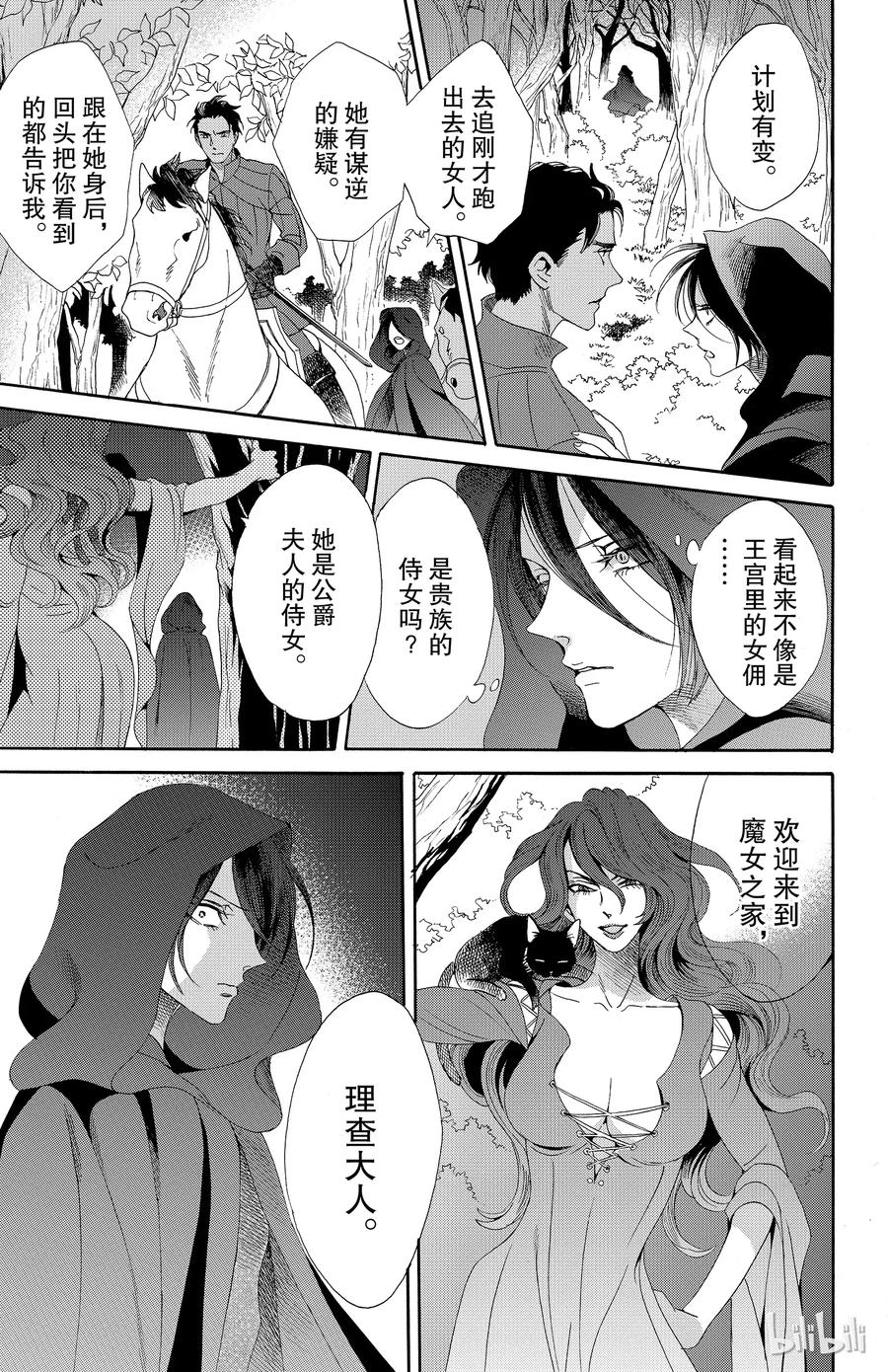 《玫瑰之王的葬礼》034话 034 第23页