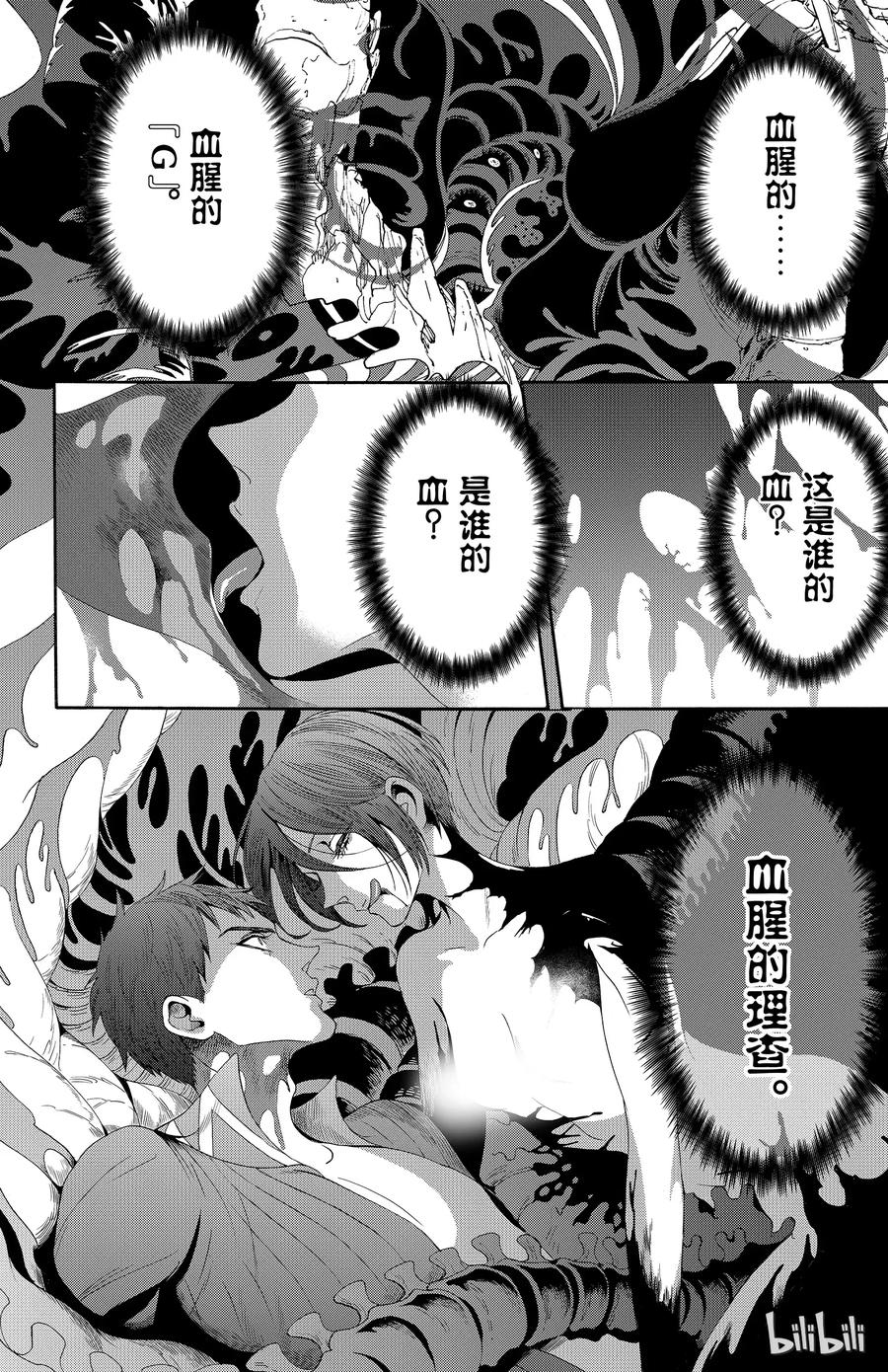 《玫瑰之王的葬礼》034话 034 第2页