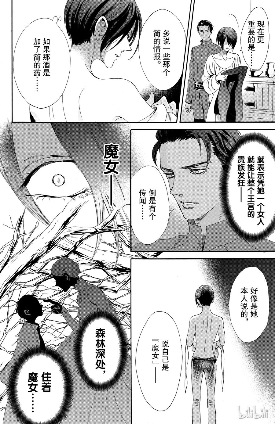 《玫瑰之王的葬礼》034话 034 第8页