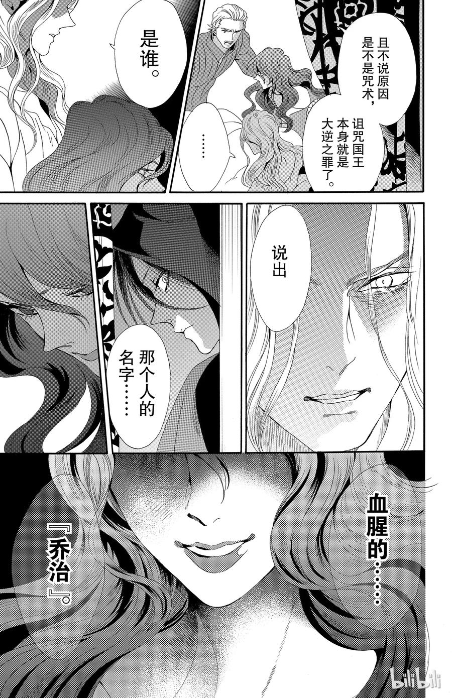 《玫瑰之王的葬礼》034话 034 第35页
