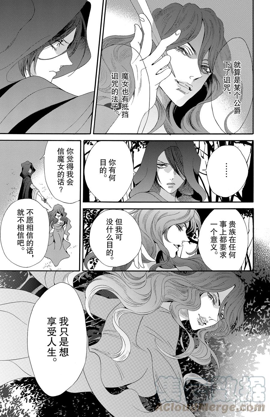 《玫瑰之王的葬礼》034话 034 第31页