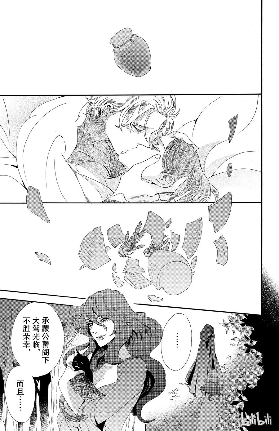 《玫瑰之王的葬礼》034话 034 第29页
