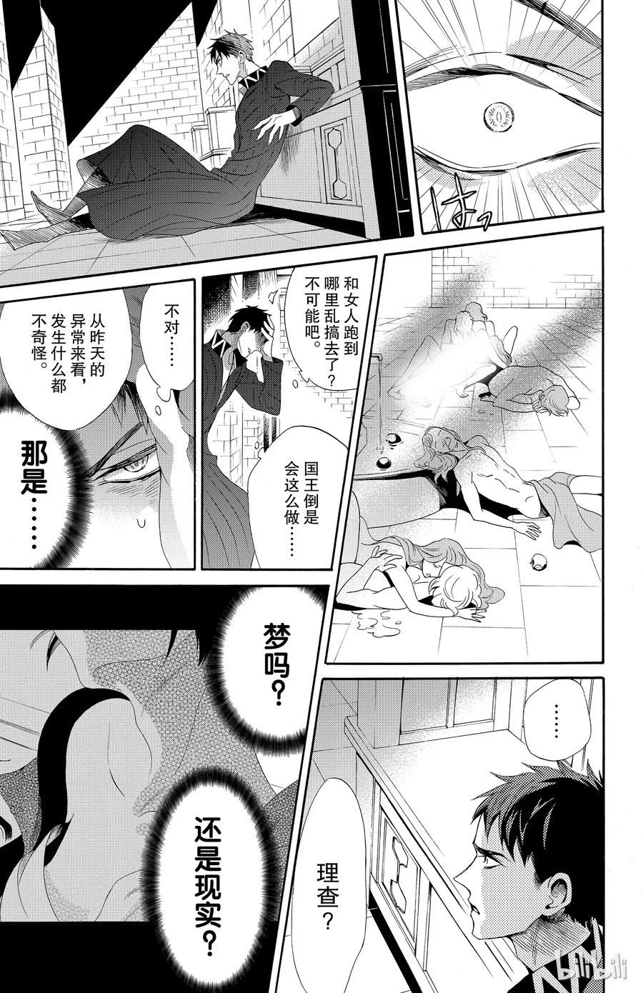 《玫瑰之王的葬礼》034话 034 第3页