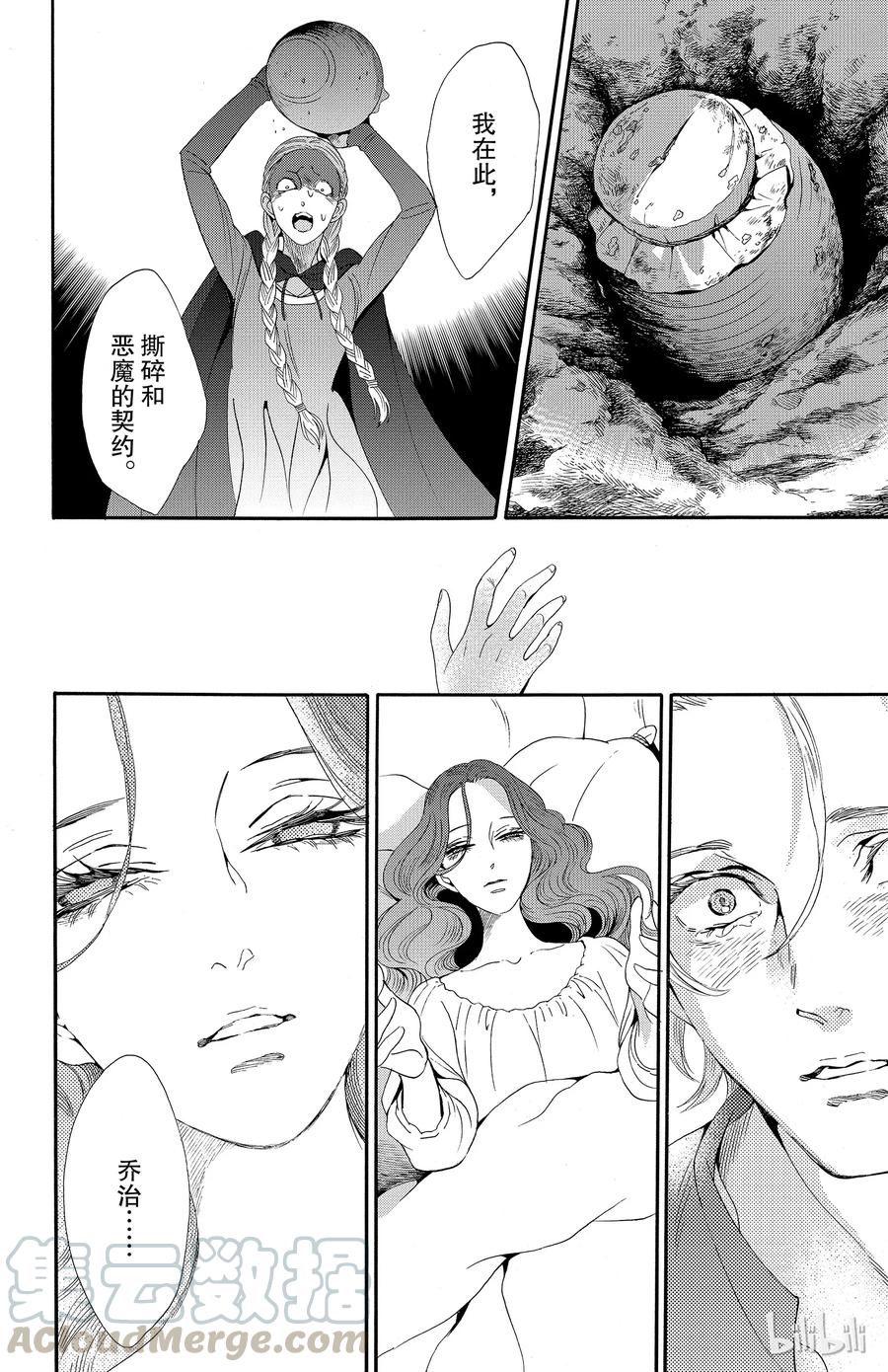 《玫瑰之王的葬礼》034话 034 第28页
