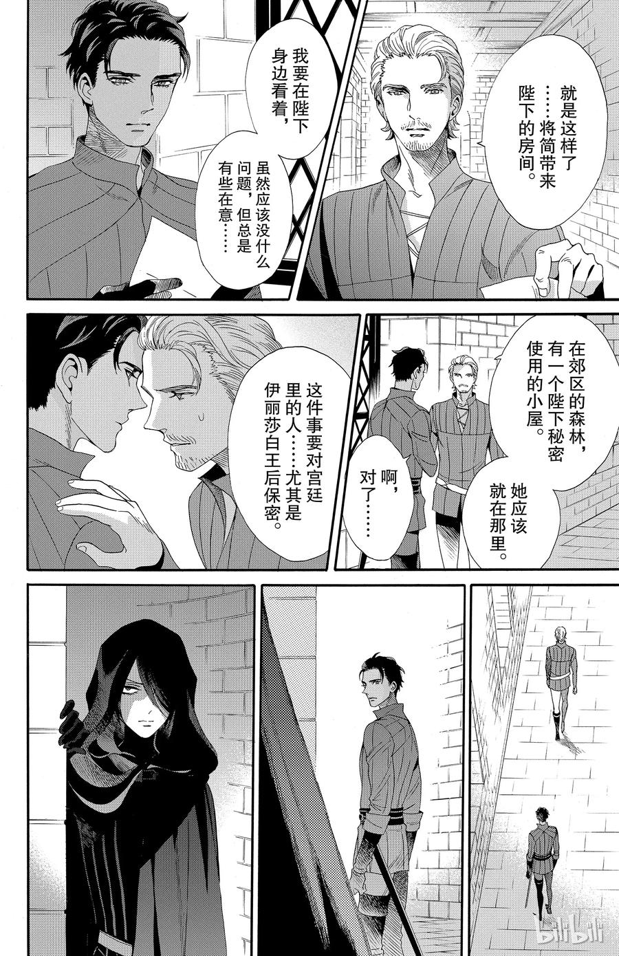 《玫瑰之王的葬礼》034话 034 第12页