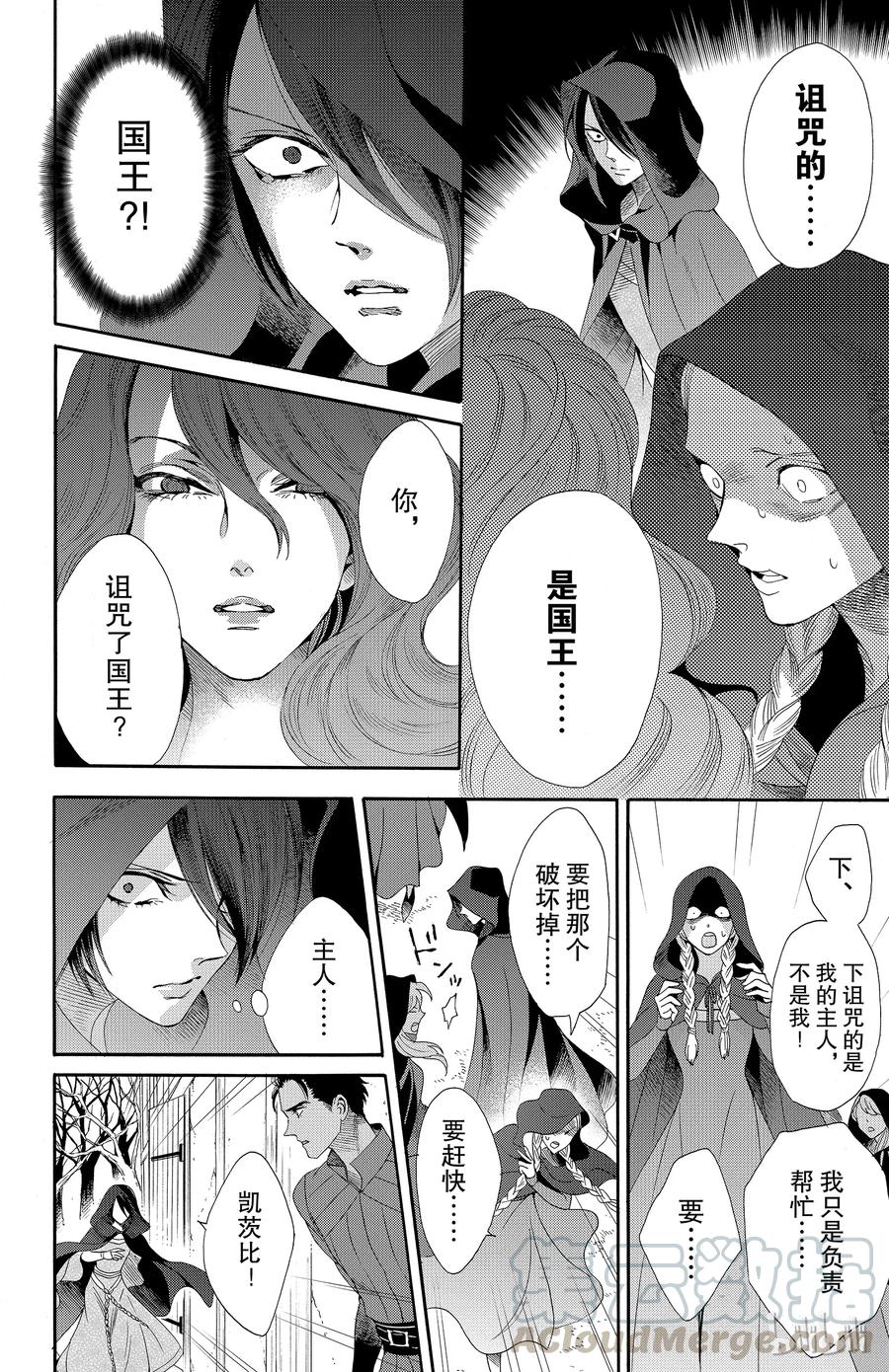 《玫瑰之王的葬礼》034话 034 第22页