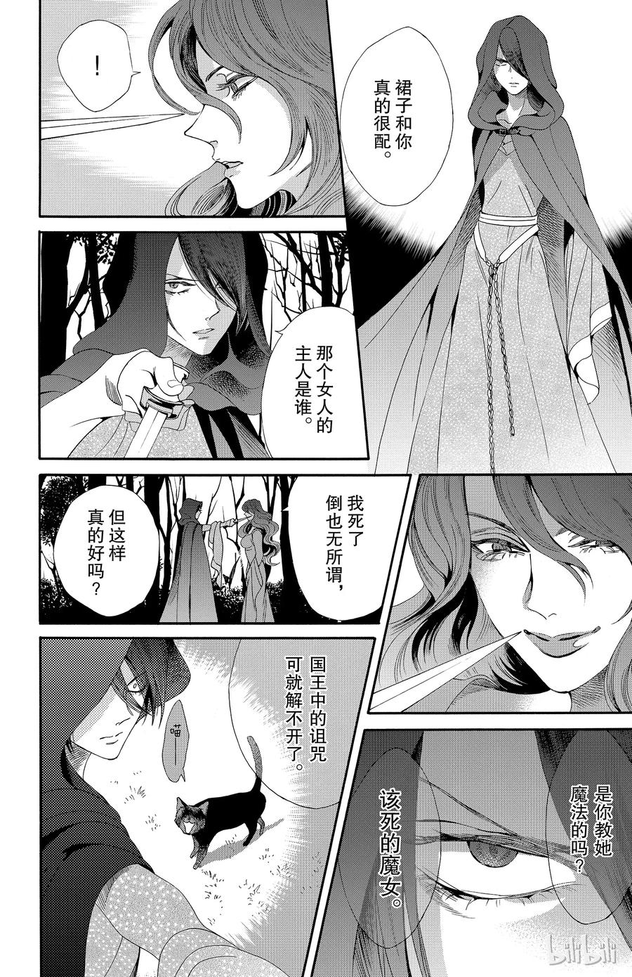 《玫瑰之王的葬礼》034话 034 第30页