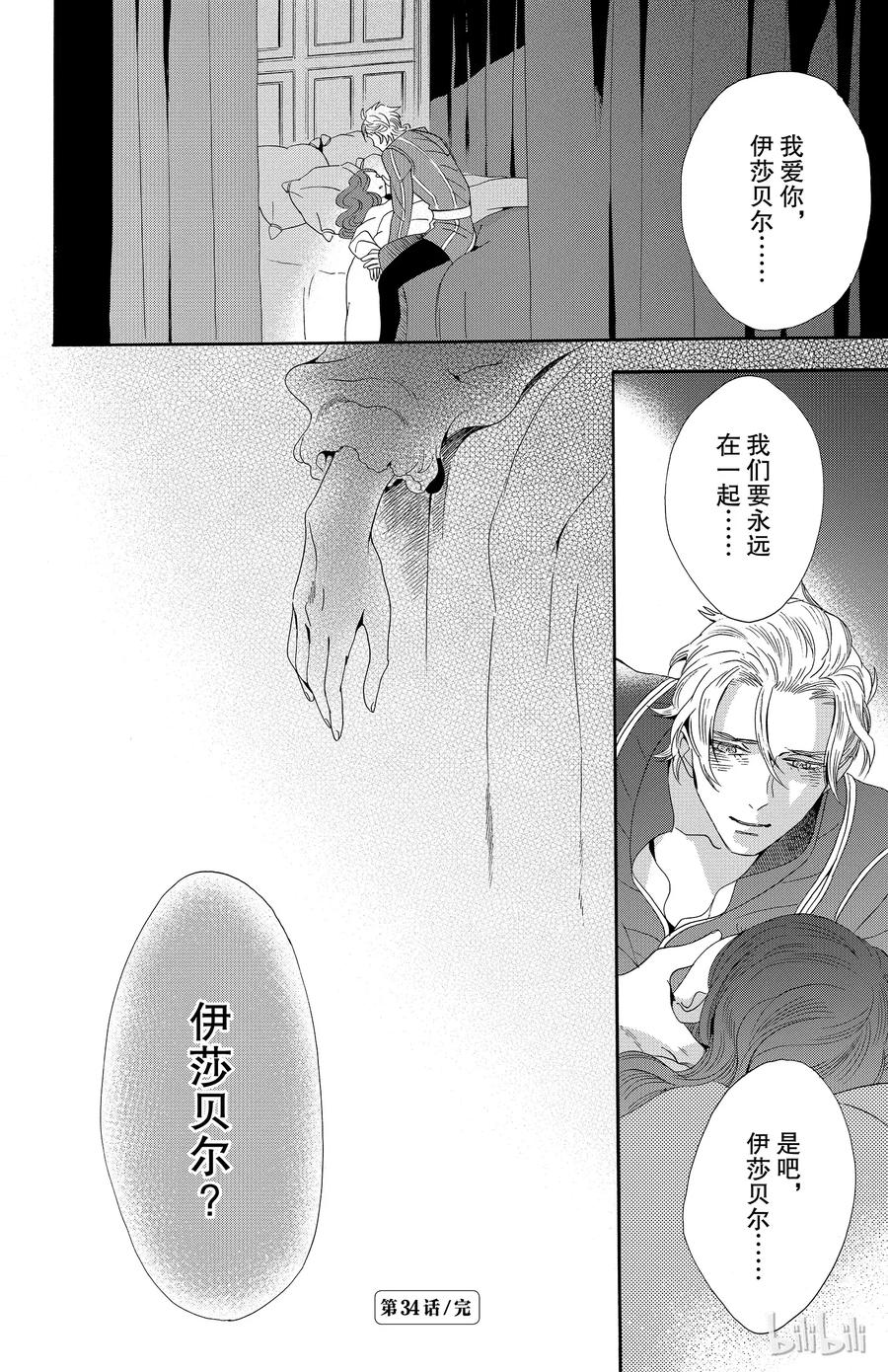 《玫瑰之王的葬礼》034话 034 第36页