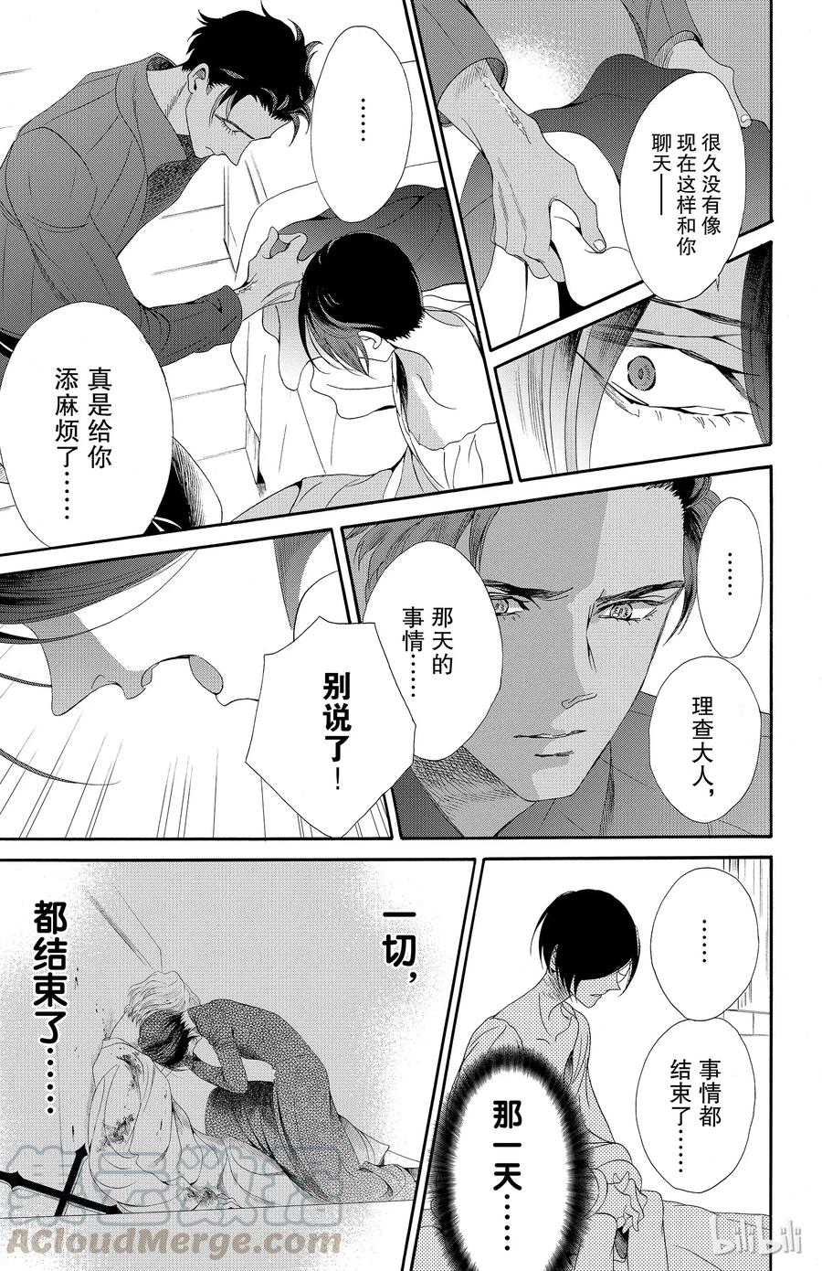 《玫瑰之王的葬礼》034话 034 第7页