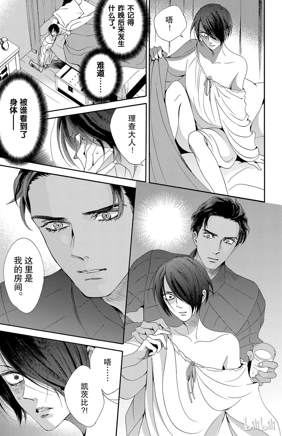《玫瑰之王的葬礼》034话 034 第5页