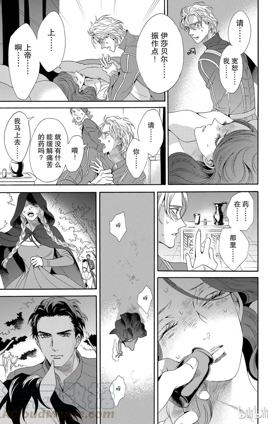 《玫瑰之王的葬礼》034话 034 第25页