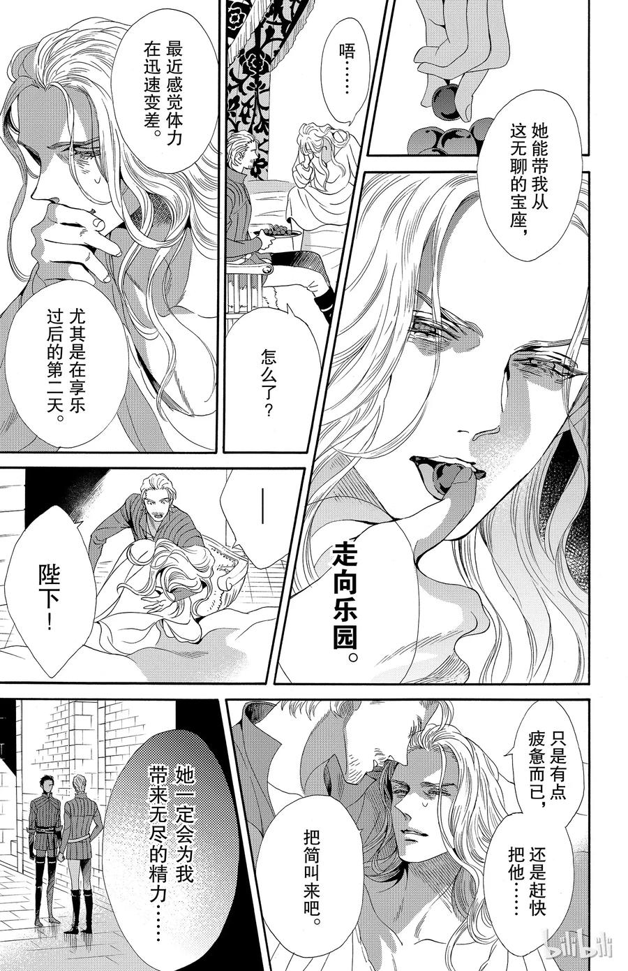 《玫瑰之王的葬礼》034话 034 第11页