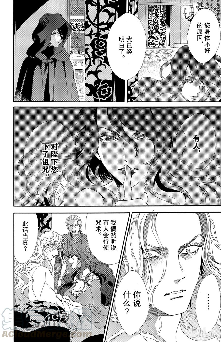 《玫瑰之王的葬礼》034话 034 第34页