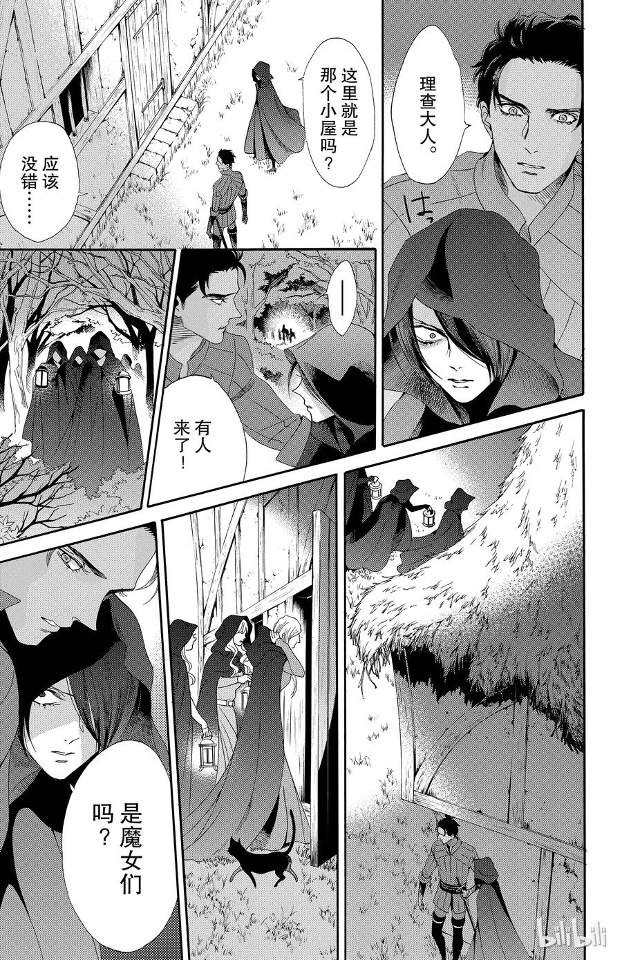 《玫瑰之王的葬礼》034话 034 第15页