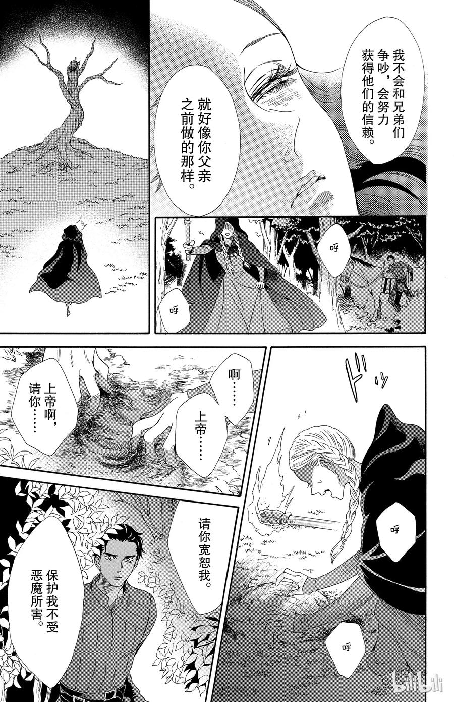 《玫瑰之王的葬礼》034话 034 第27页
