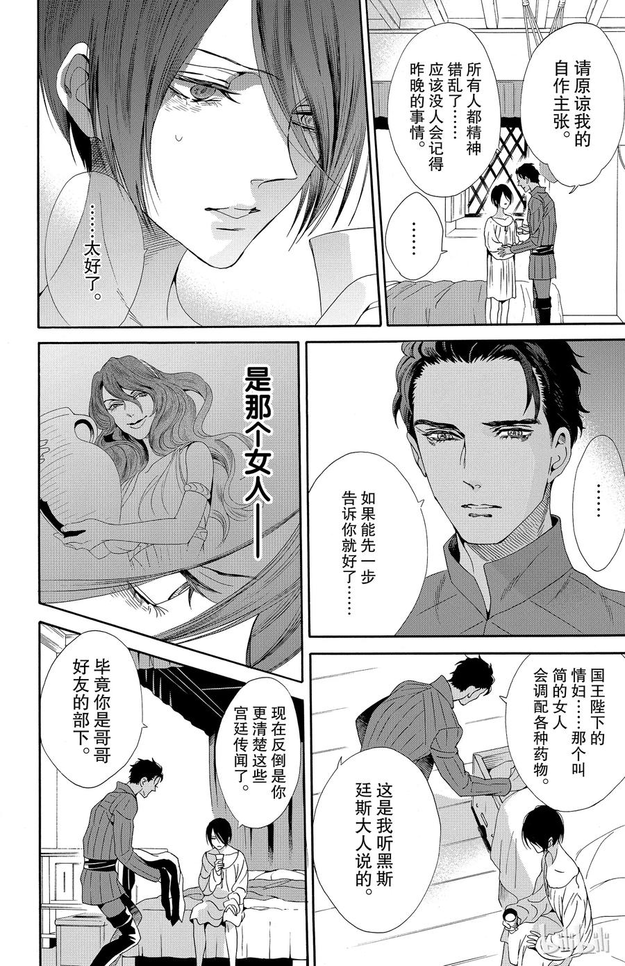 《玫瑰之王的葬礼》034话 034 第6页