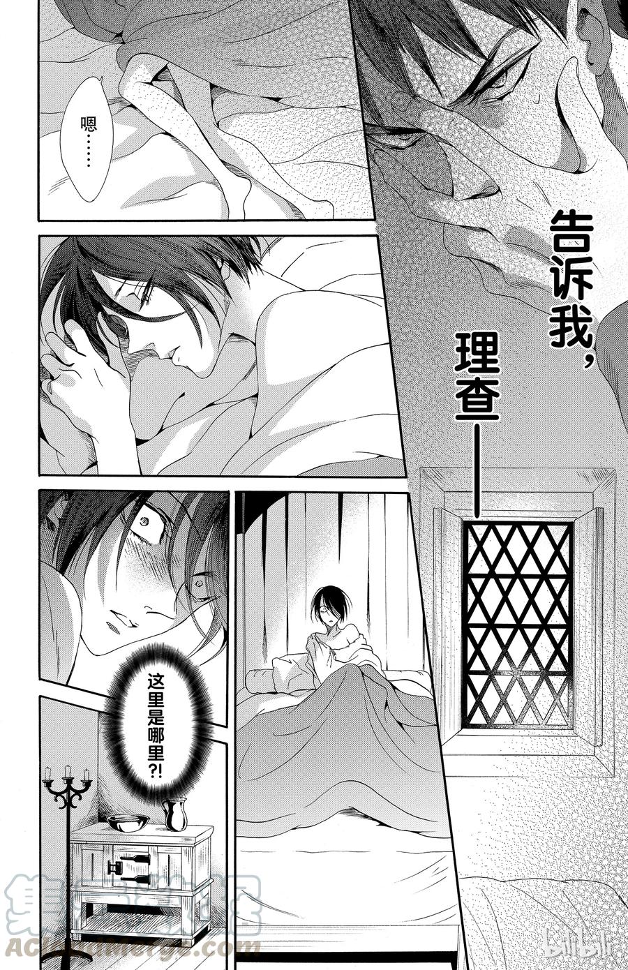 《玫瑰之王的葬礼》034话 034 第4页