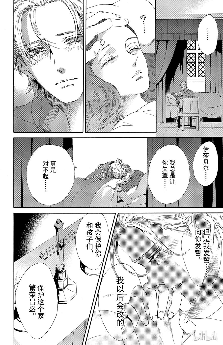 《玫瑰之王的葬礼》034话 034 第26页