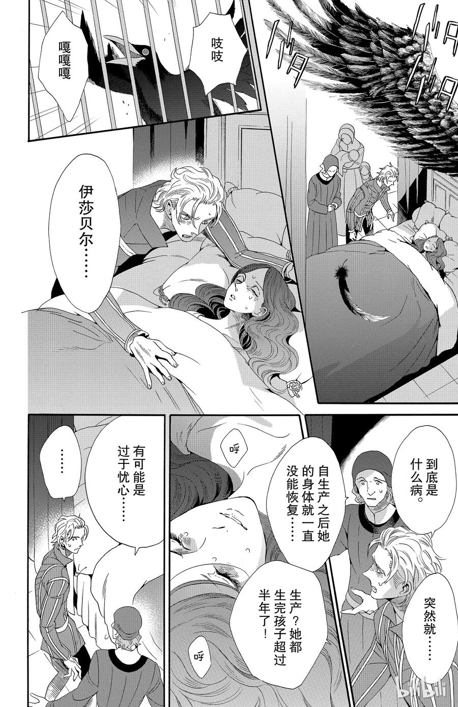 《玫瑰之王的葬礼》034话 034 第24页