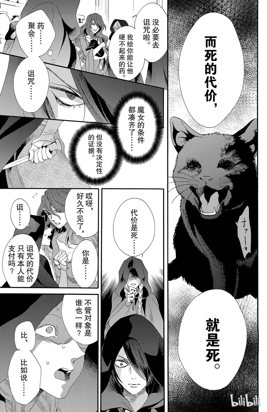 《玫瑰之王的葬礼》034话 034 第21页