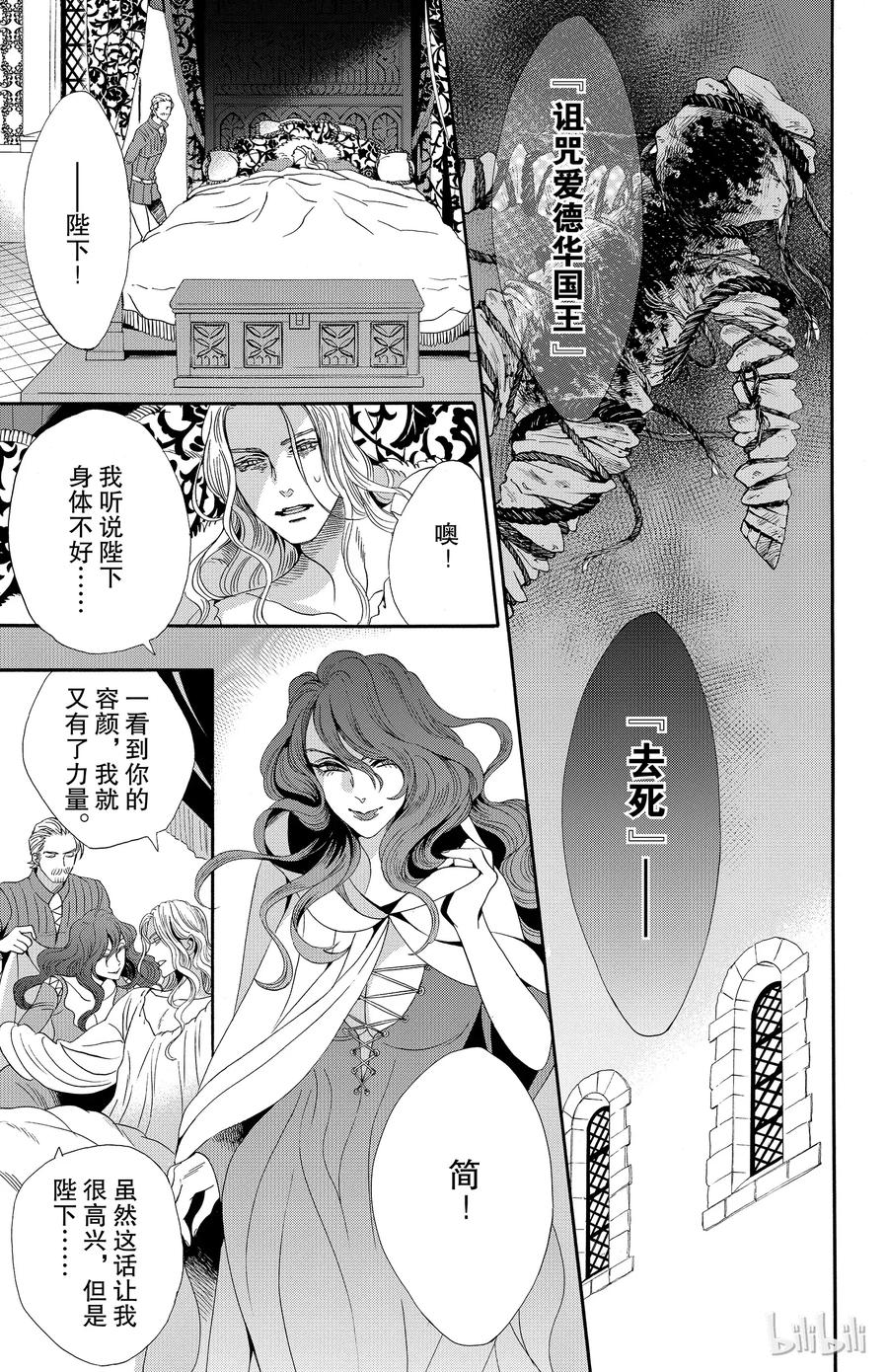 《玫瑰之王的葬礼》034话 034 第33页