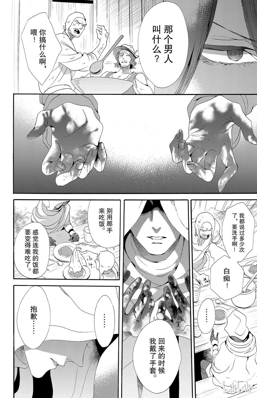 《玫瑰之王的葬礼》035话 035 第36页
