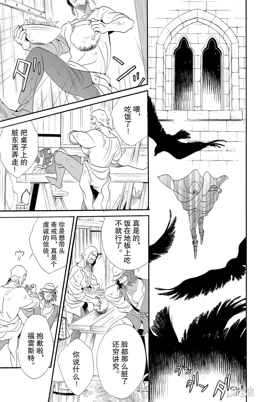 《玫瑰之王的葬礼》035话 035 第33页