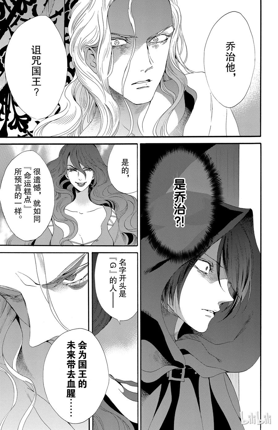 《玫瑰之王的葬礼》035话 035 第5页