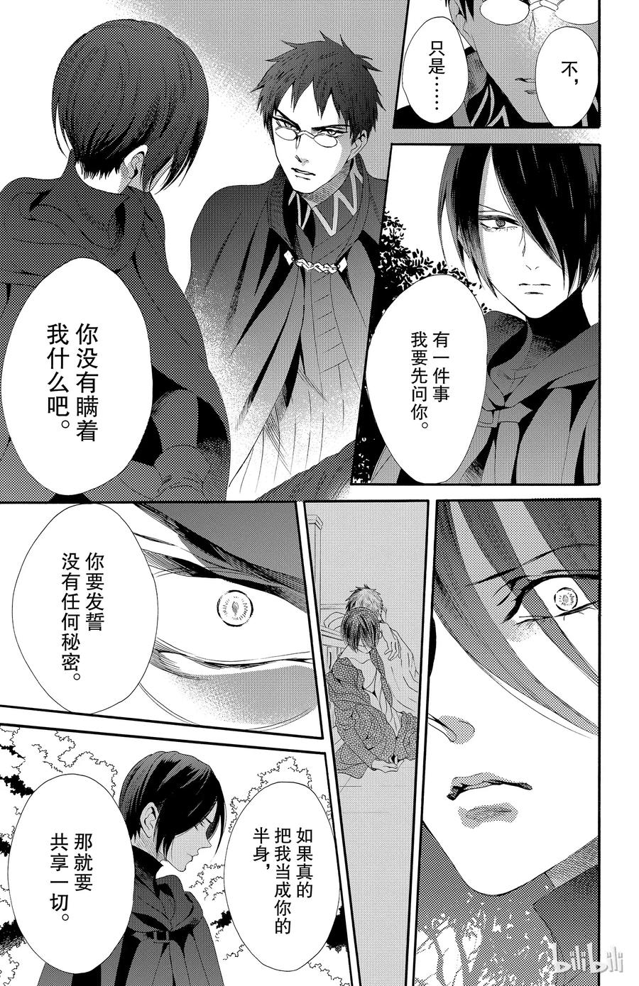 《玫瑰之王的葬礼》035话 035 第27页