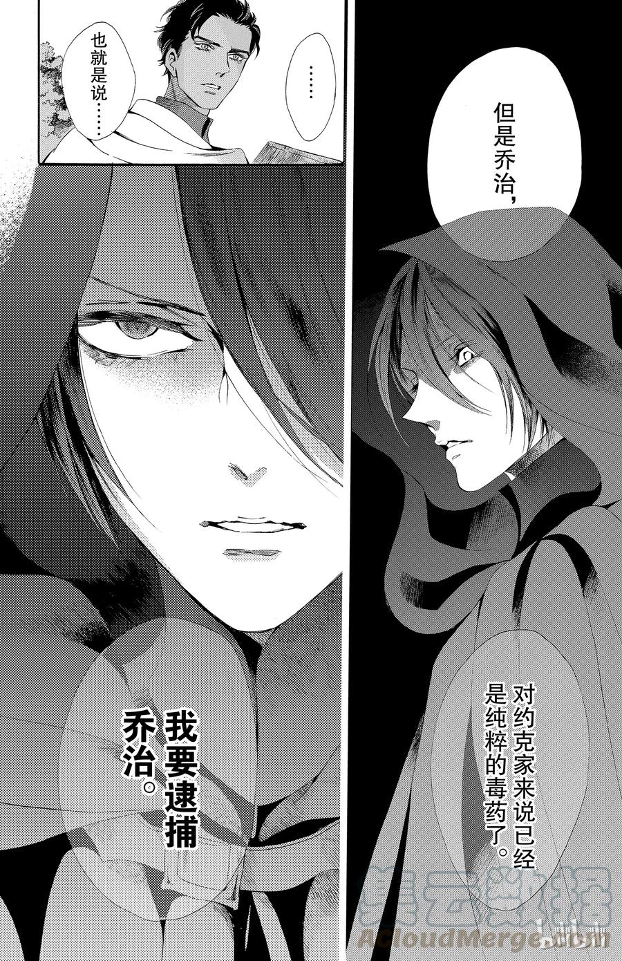 《玫瑰之王的葬礼》035话 035 第16页
