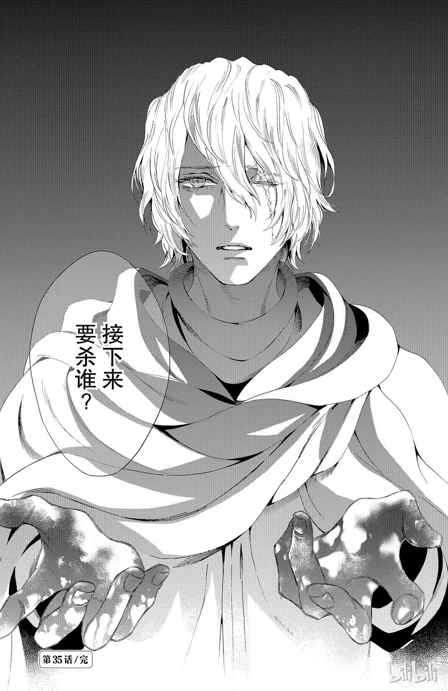 《玫瑰之王的葬礼》035话 035 第38页