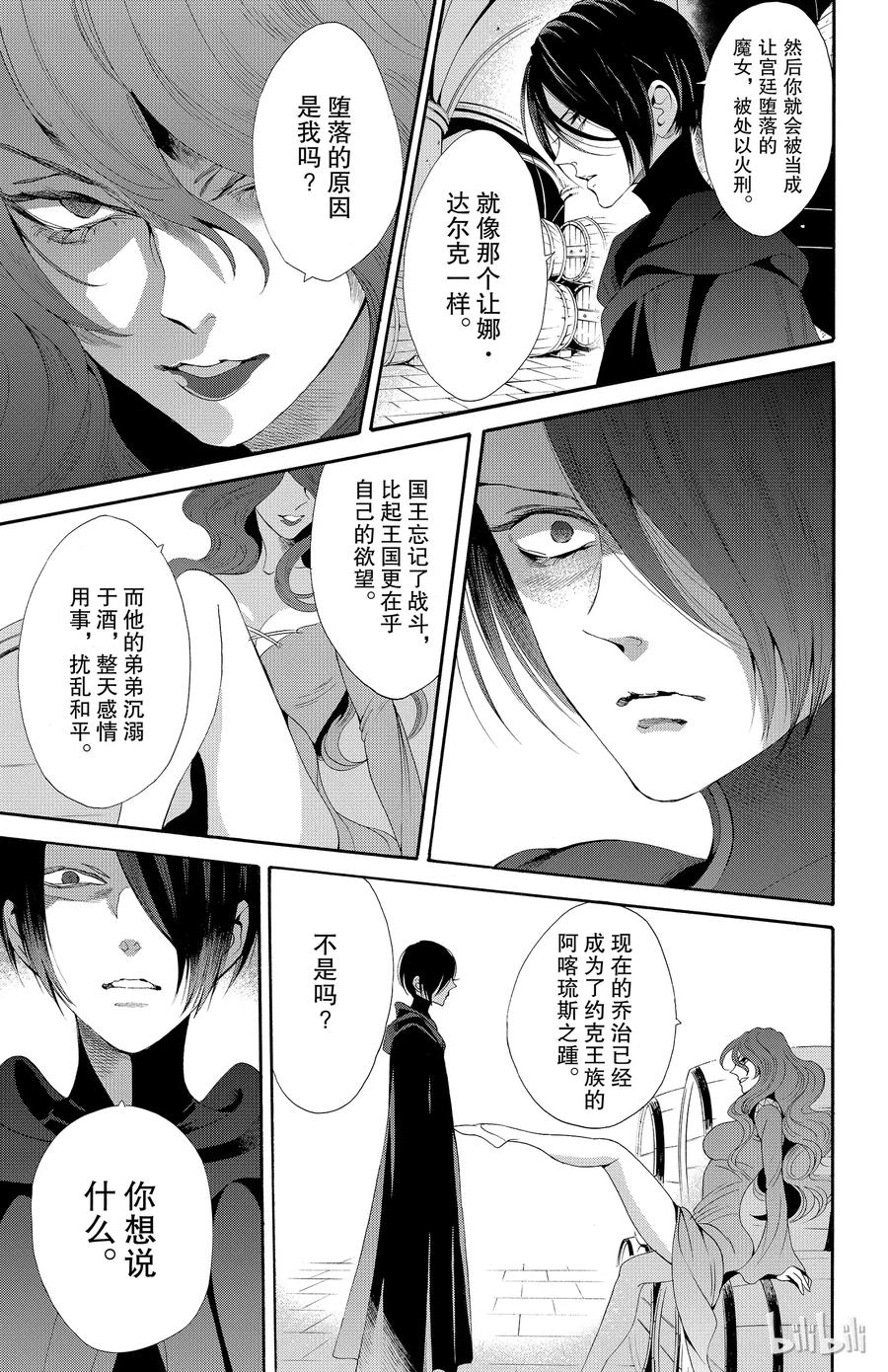 《玫瑰之王的葬礼》035话 035 第11页