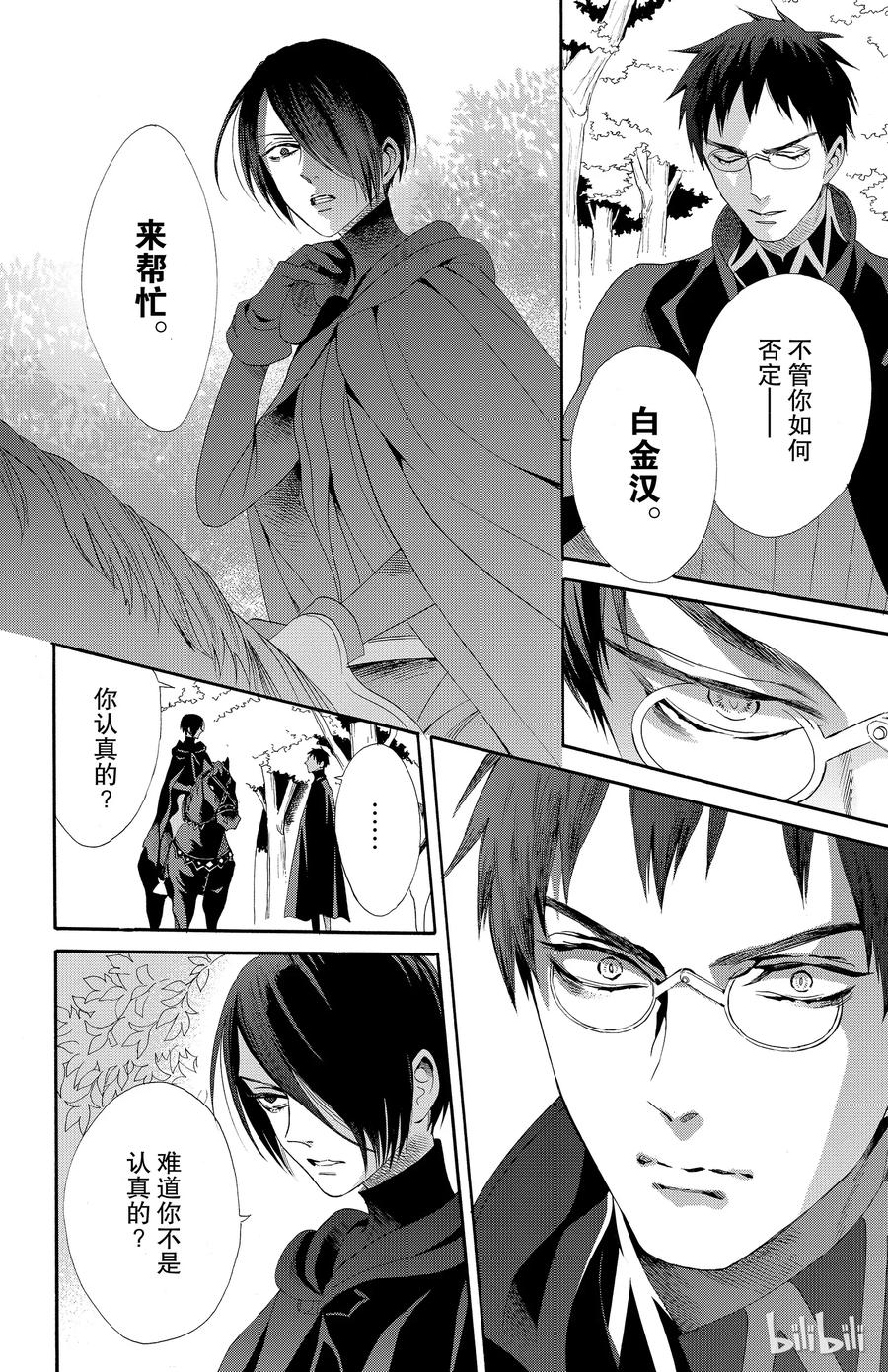 《玫瑰之王的葬礼》035话 035 第26页
