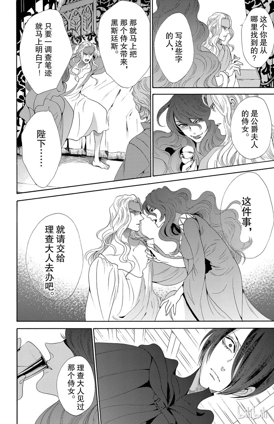 《玫瑰之王的葬礼》035话 035 第8页