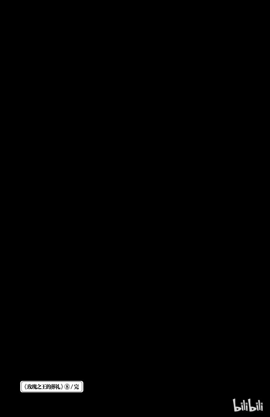 《玫瑰之王的葬礼》035话 035 第39页