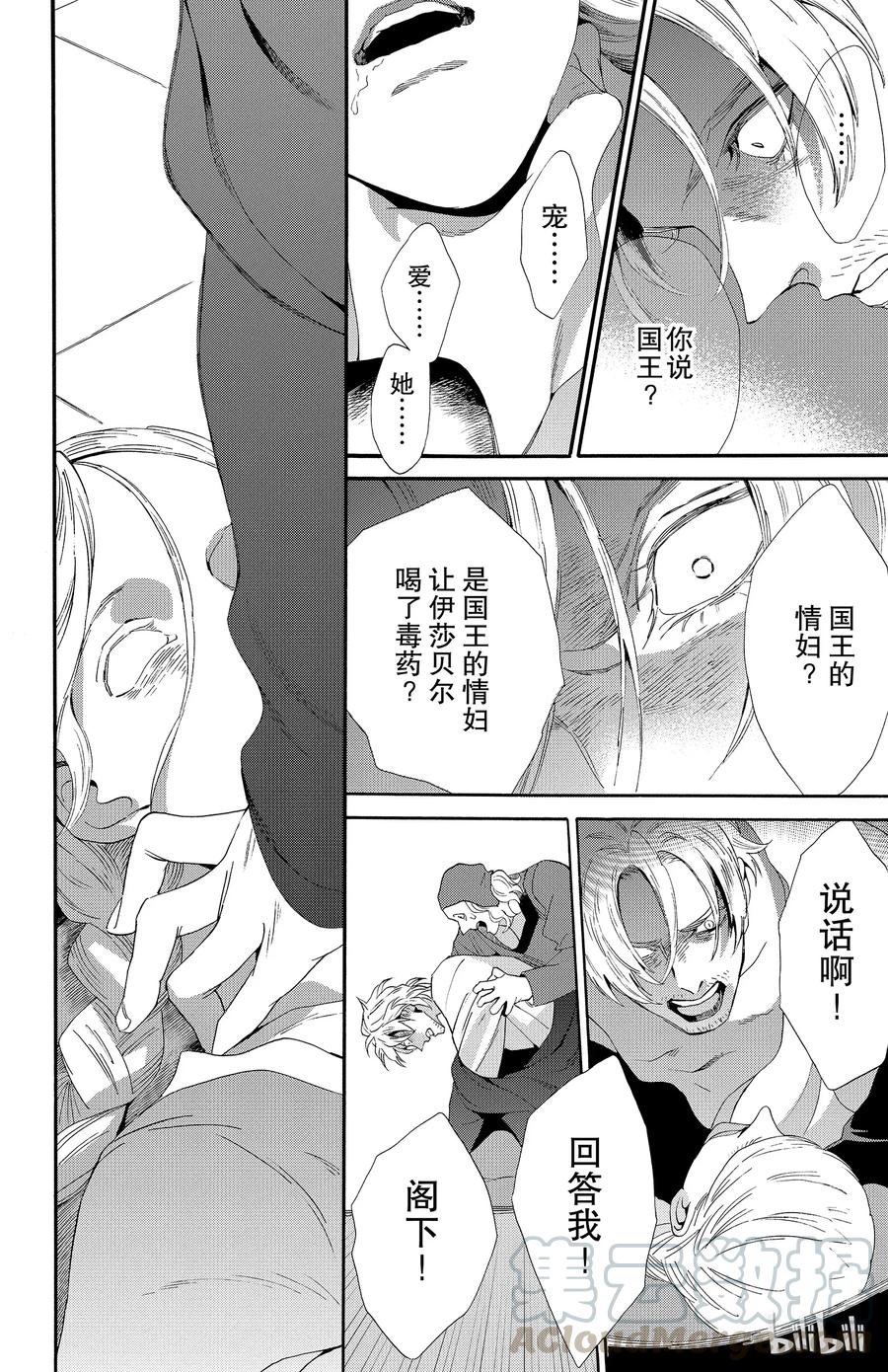《玫瑰之王的葬礼》035话 035 第22页