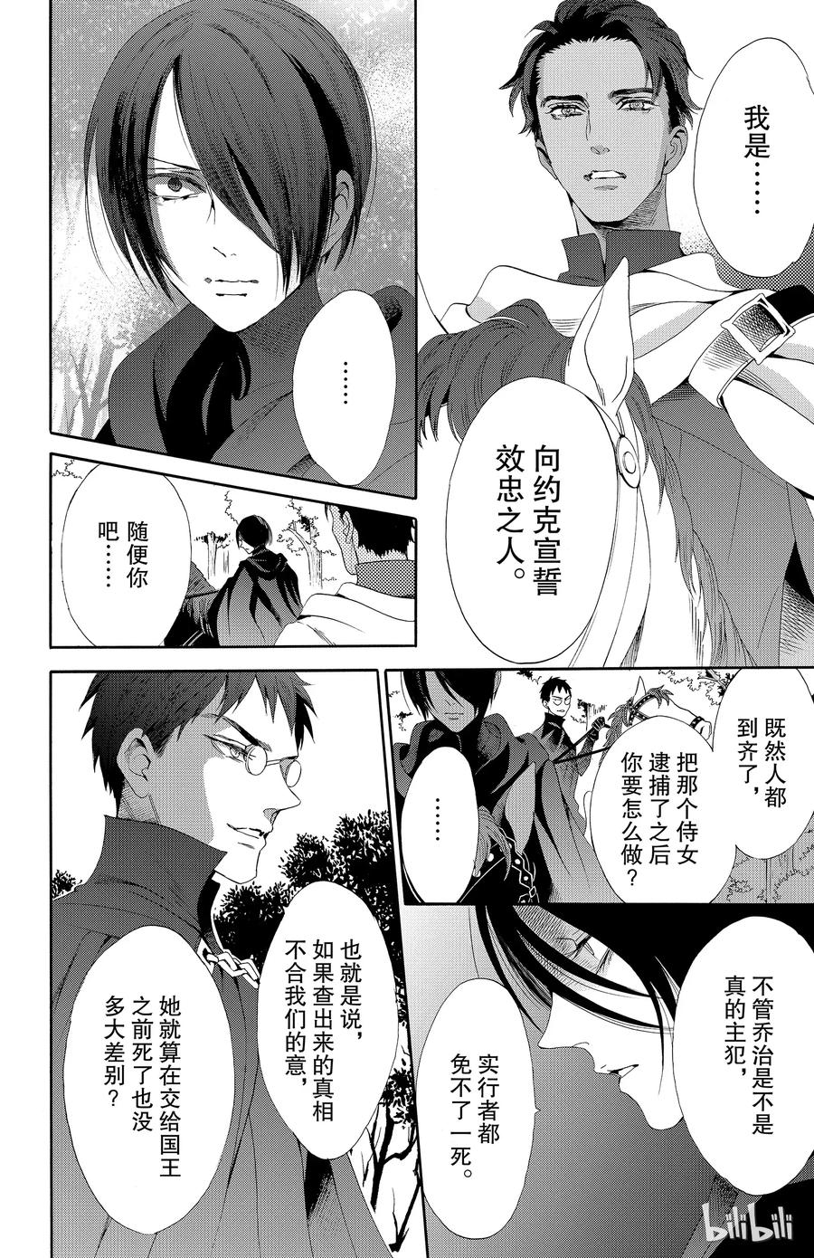 《玫瑰之王的葬礼》035话 035 第30页