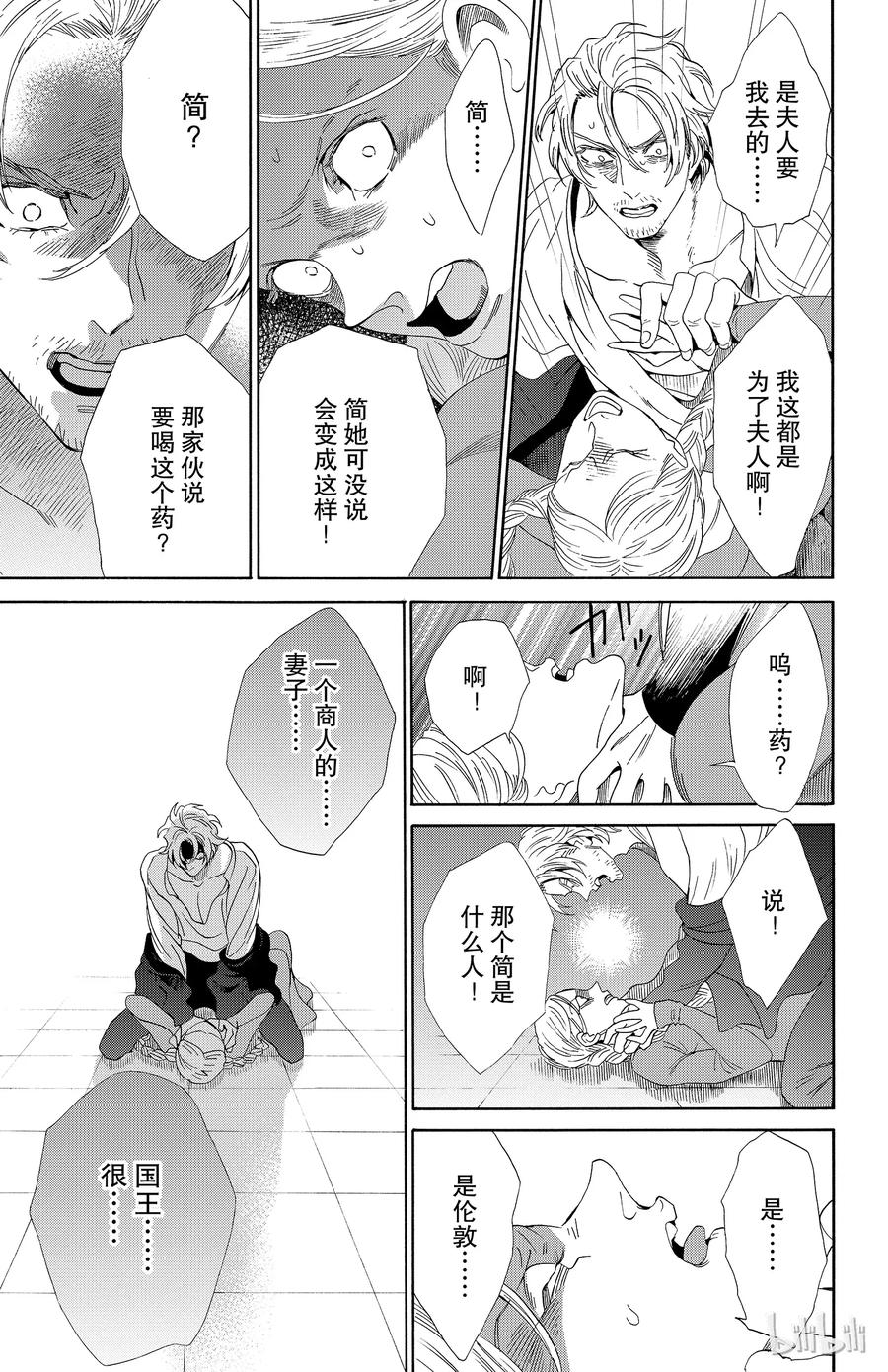 《玫瑰之王的葬礼》035话 035 第21页
