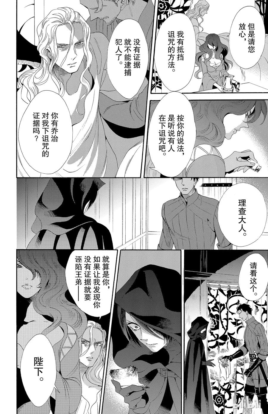 《玫瑰之王的葬礼》035话 035 第6页