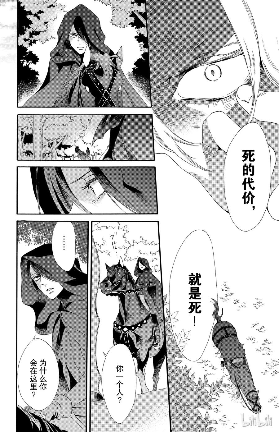 《玫瑰之王的葬礼》035话 035 第24页