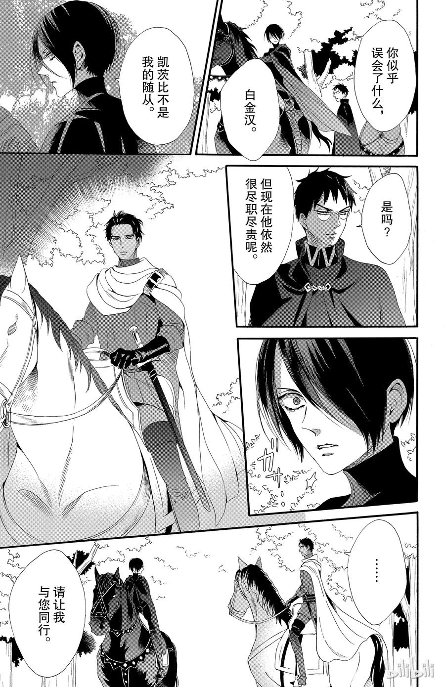 《玫瑰之王的葬礼》035话 035 第29页